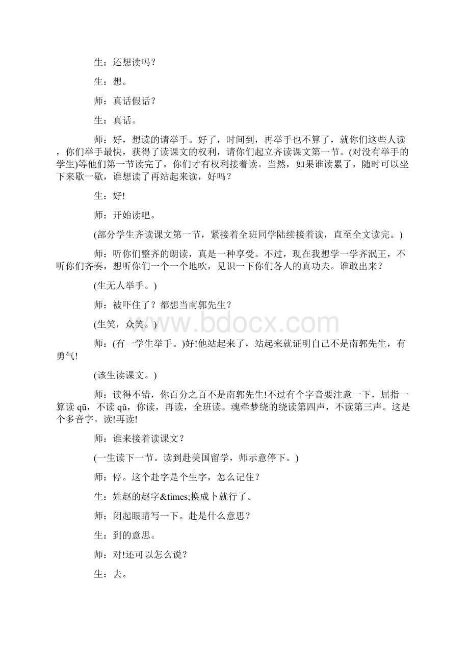 小学语文二年级教学实录《钱学森》教学实录之一.docx_第2页