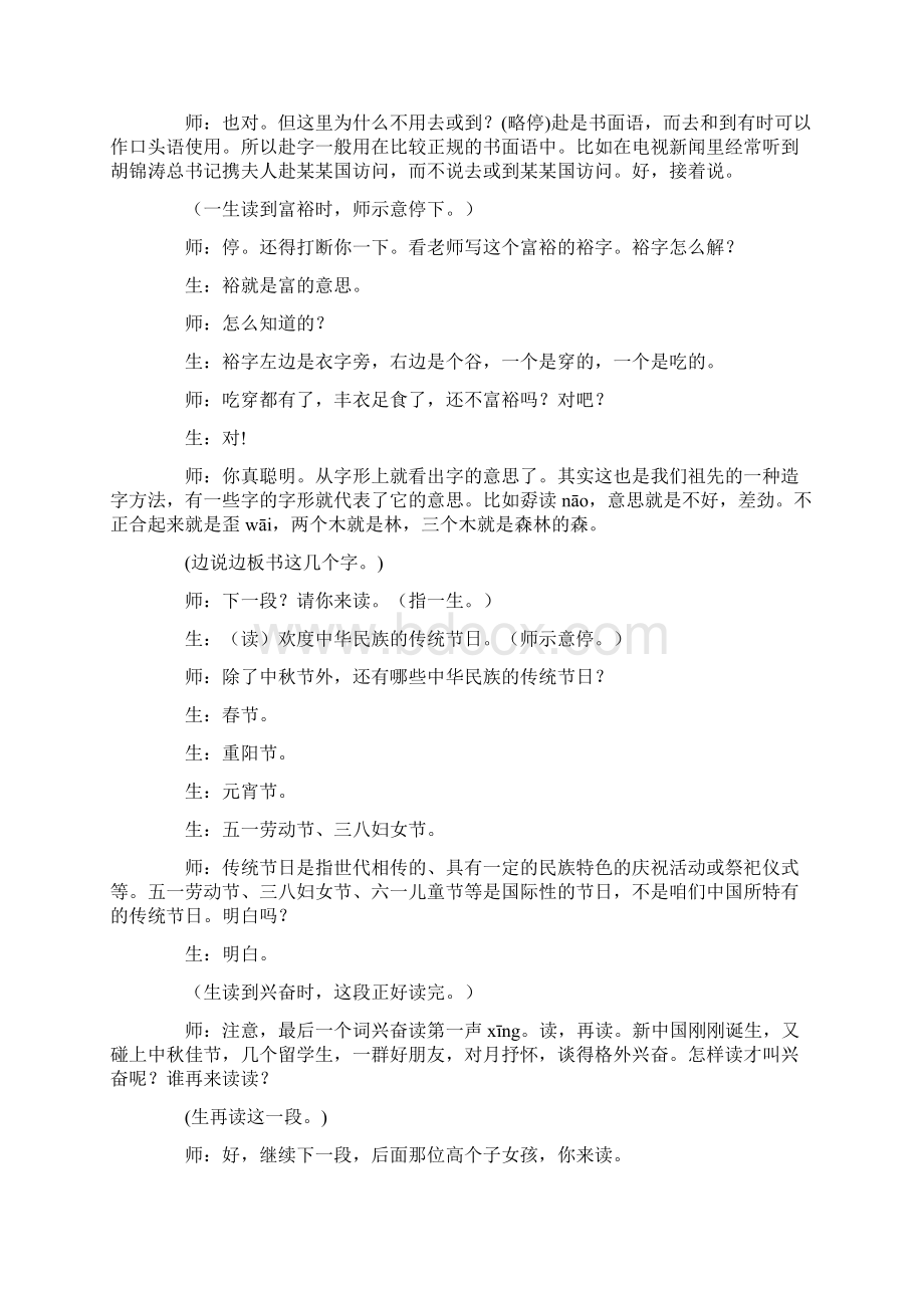 小学语文二年级教学实录《钱学森》教学实录之一.docx_第3页