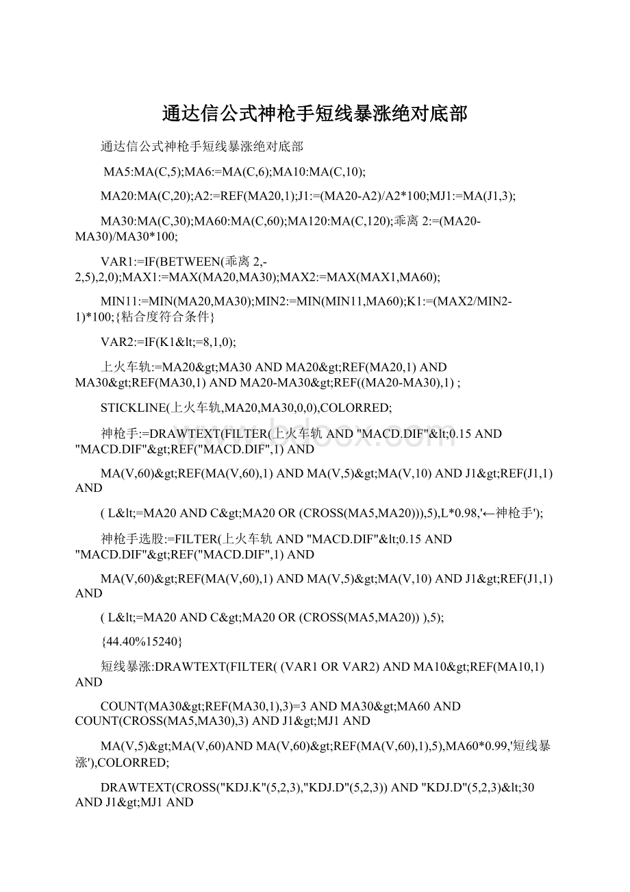 通达信公式神枪手短线暴涨绝对底部.docx_第1页