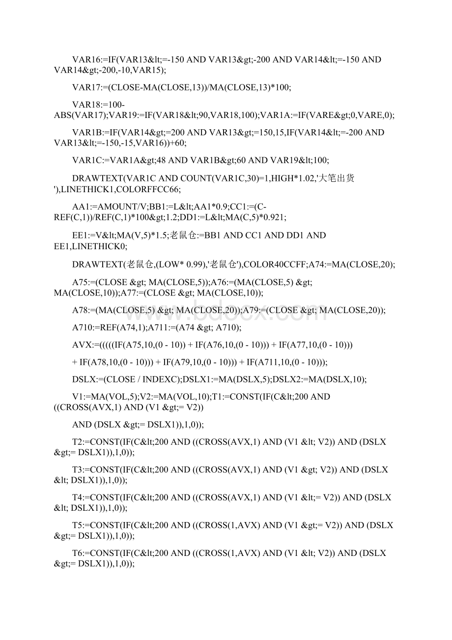 通达信公式神枪手短线暴涨绝对底部.docx_第3页