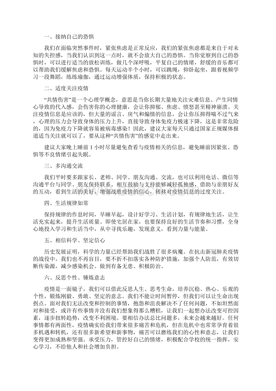 学校疫情防控国旗下讲话5篇 422Word格式.docx_第3页