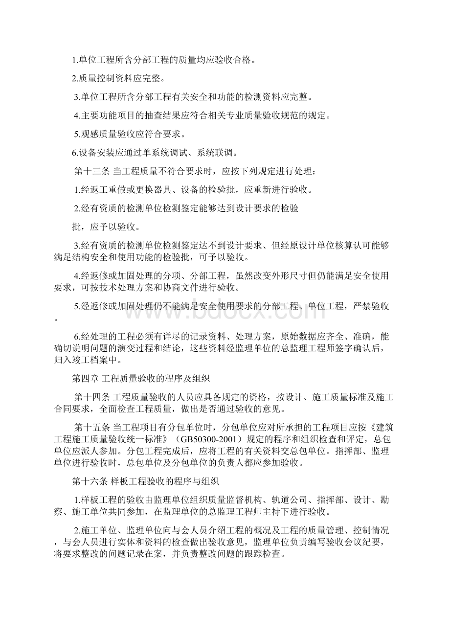 地铁工程质量验收管理办法.docx_第3页