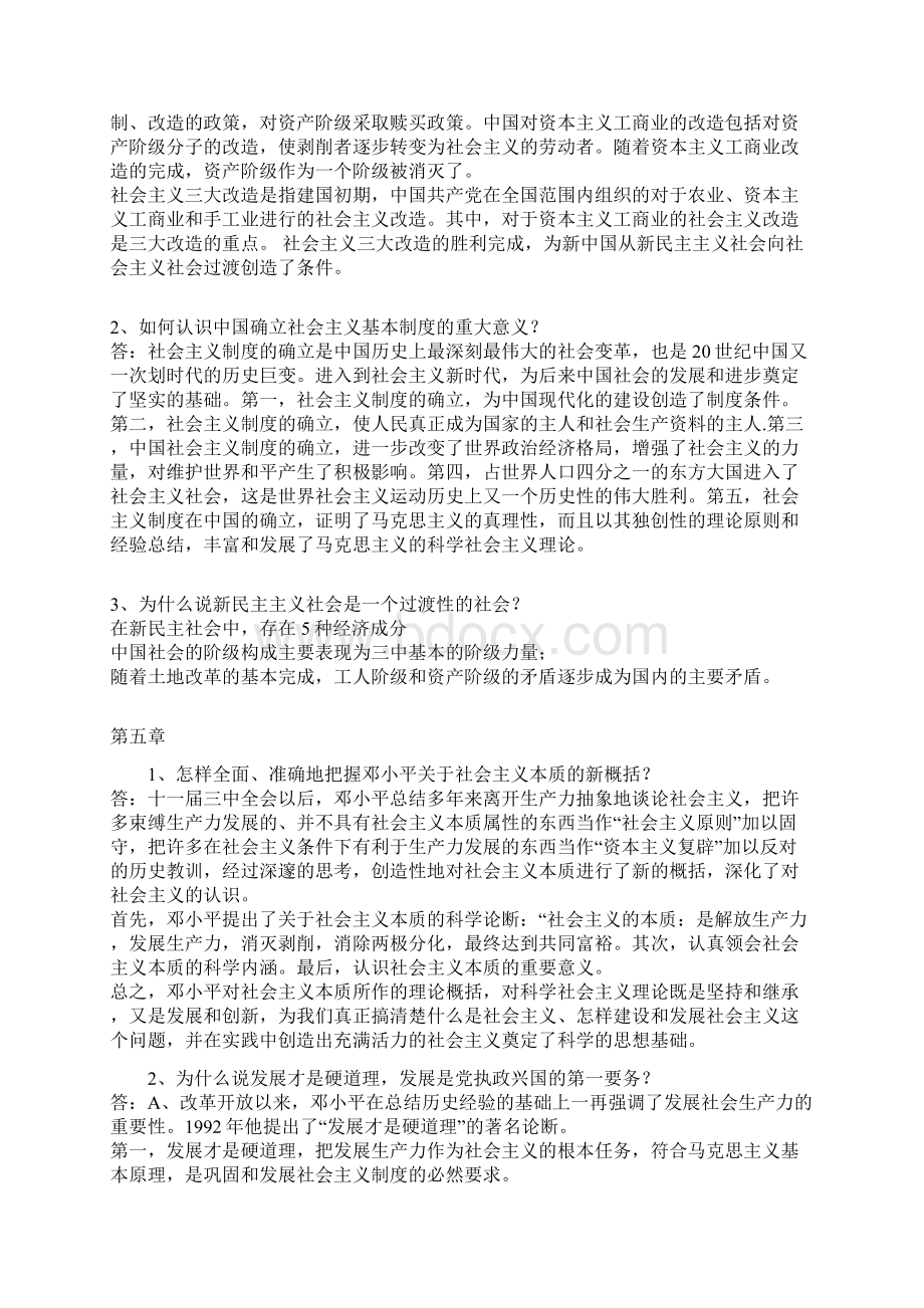 毛概开卷考试重点.docx_第3页