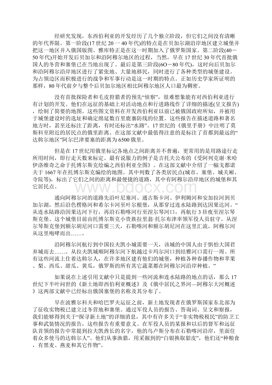 防御工事从阿尔巴津要塞聊聊17世纪俄国东北部的防御建筑.docx_第2页