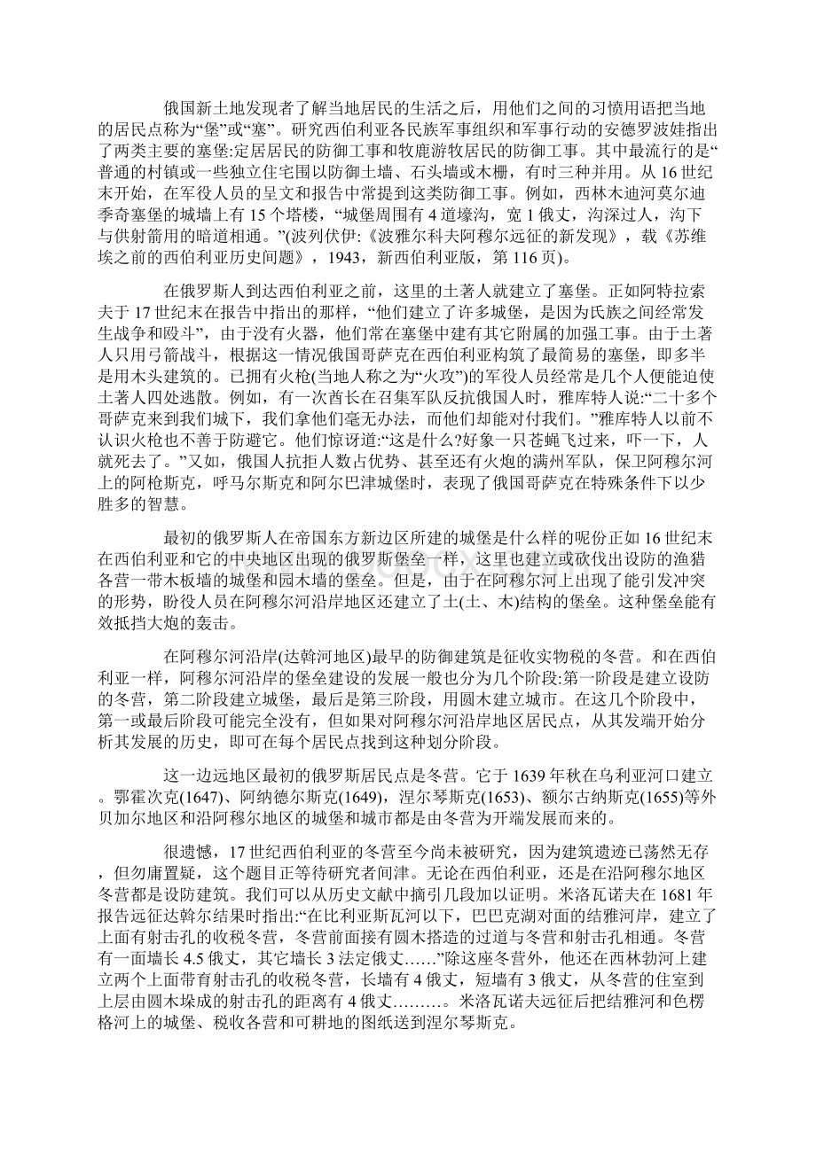 防御工事从阿尔巴津要塞聊聊17世纪俄国东北部的防御建筑.docx_第3页