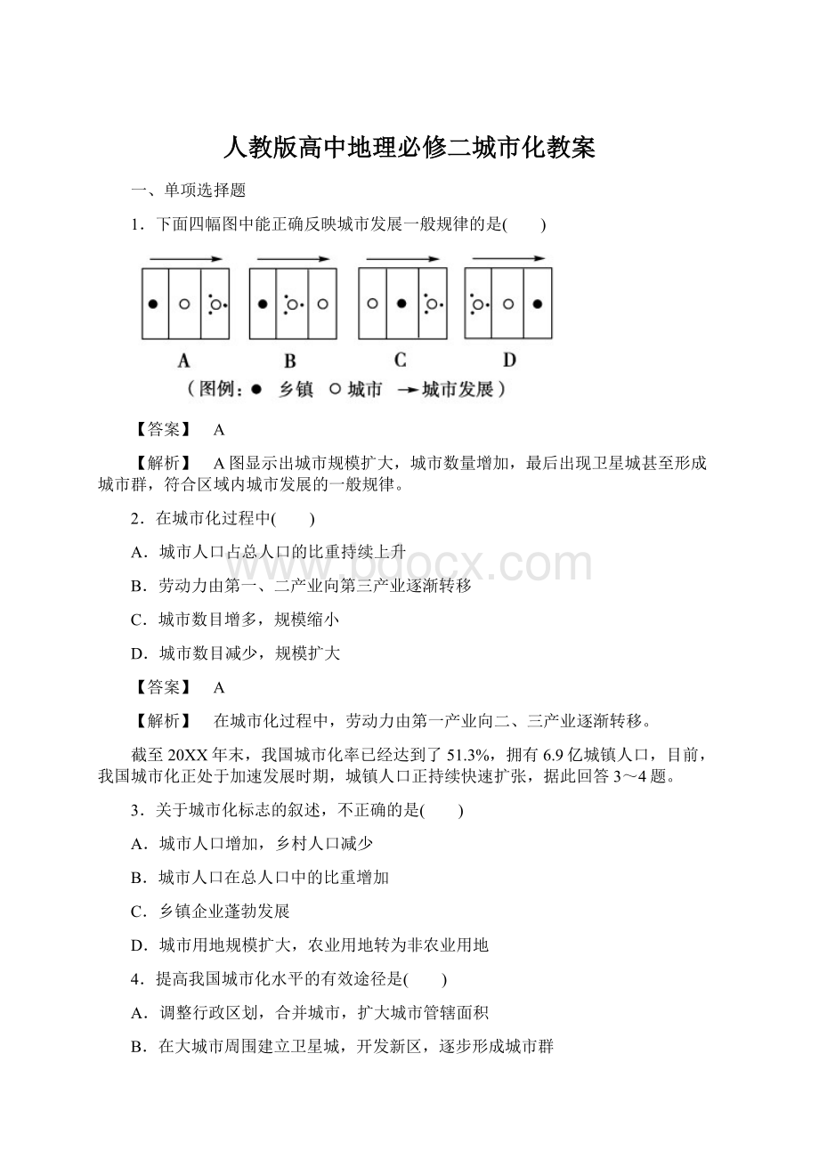 人教版高中地理必修二城市化教案Word格式文档下载.docx