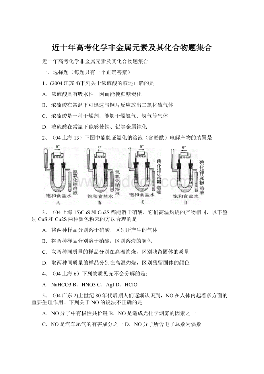 近十年高考化学非金属元素及其化合物题集合.docx