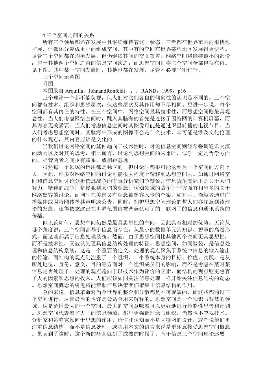 基于信息三个空间理论述要Word格式.docx_第3页