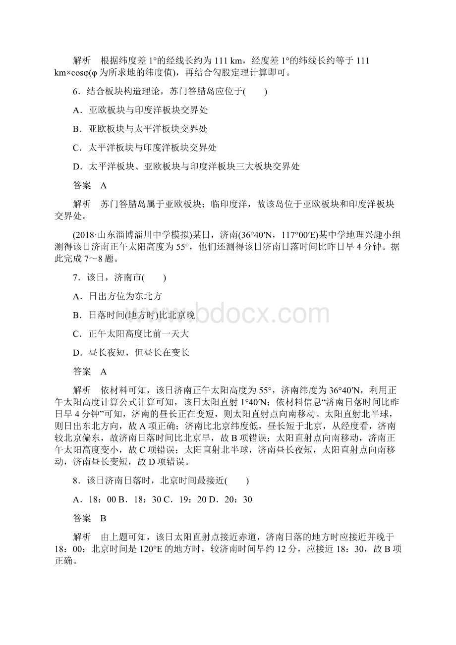 新课标届高考地理一轮复习六地理计算专练.docx_第3页