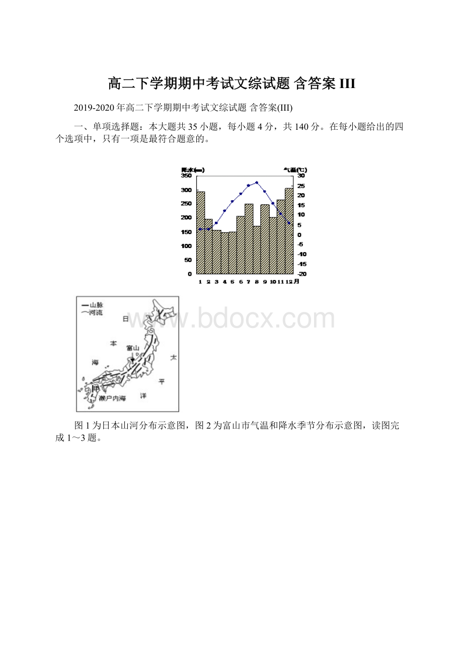 高二下学期期中考试文综试题 含答案IIIWord下载.docx