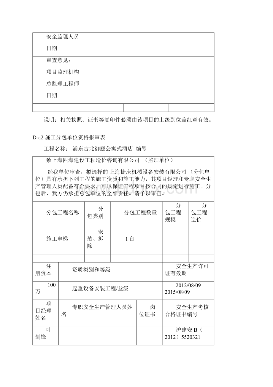 安全监理工作基本表式.docx_第3页