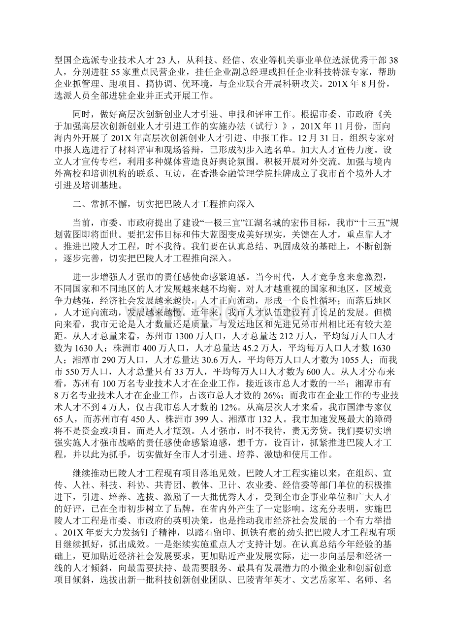 领导讲话在巴陵人才工程推进会上的讲话.docx_第3页