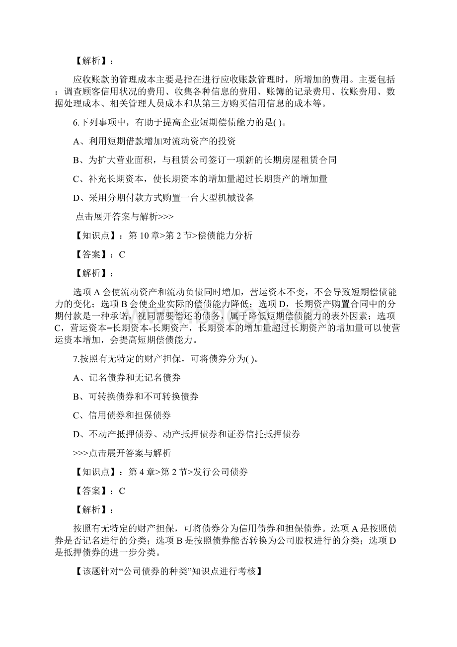 中级会计师中级财务管理复习题集第4698篇.docx_第3页