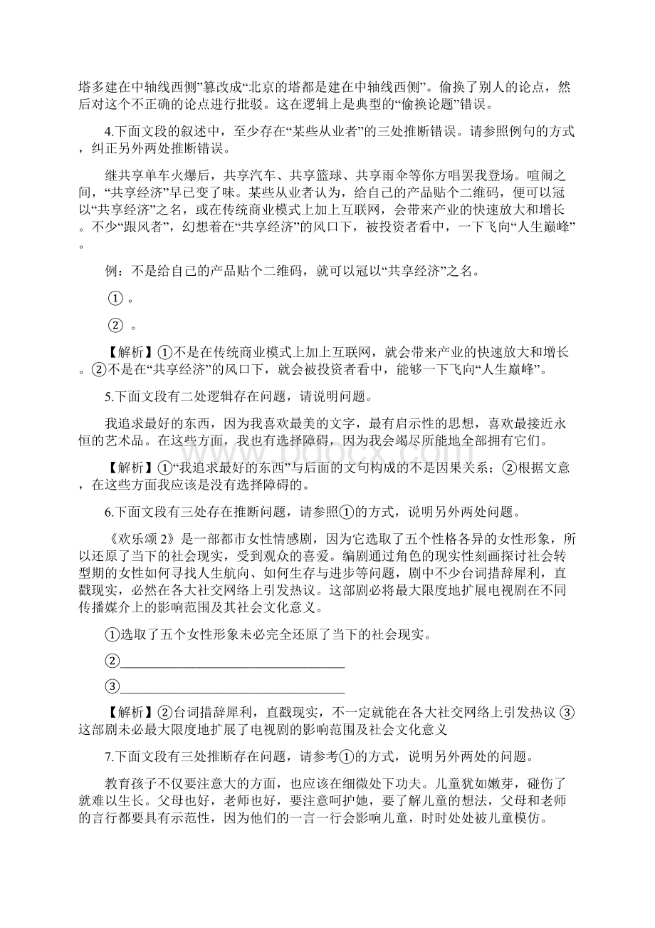 下学期高考语文最新试题分类汇编逻辑推断安乡一中龚德国Word文档格式.docx_第2页