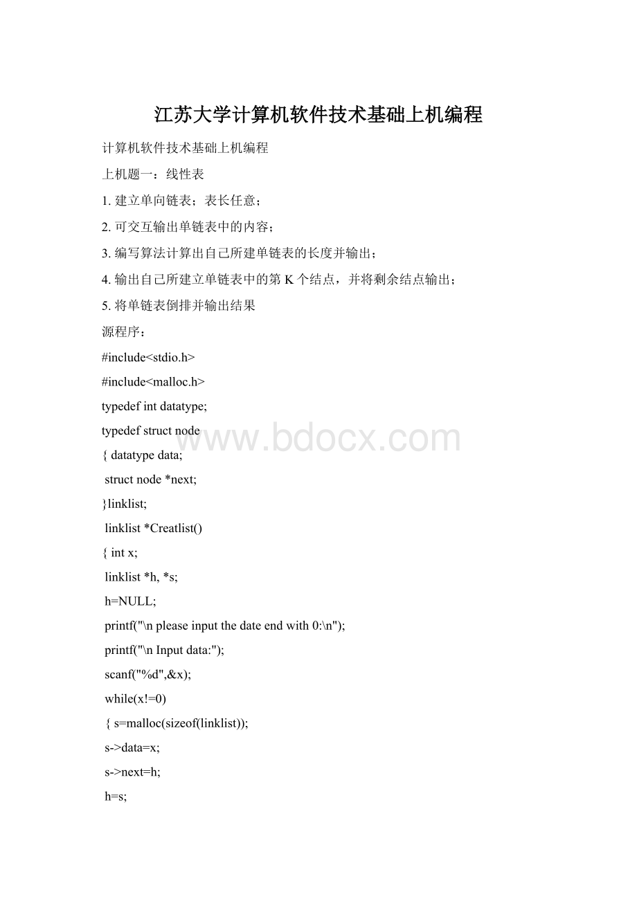 江苏大学计算机软件技术基础上机编程.docx_第1页