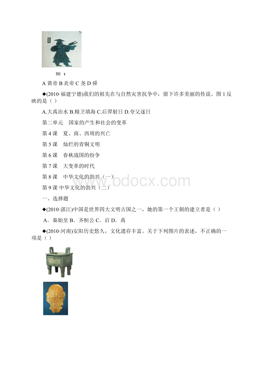 中国古代史上册练习题辅差.docx_第3页