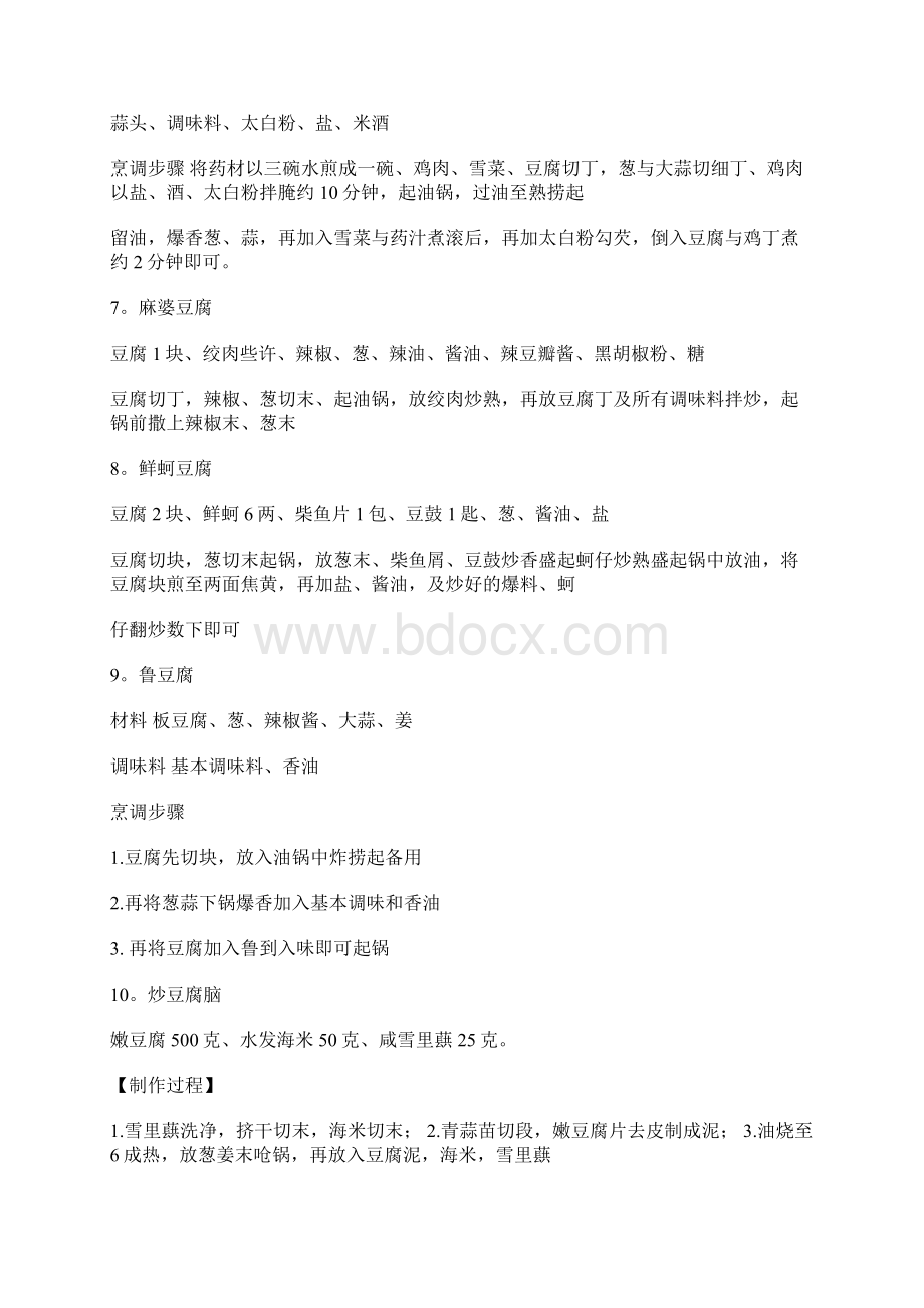 豆腐的近百种做法.docx_第3页