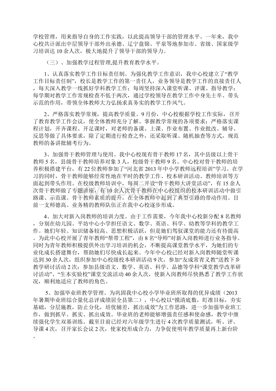 平坊中心校述职报告定稿.docx_第2页