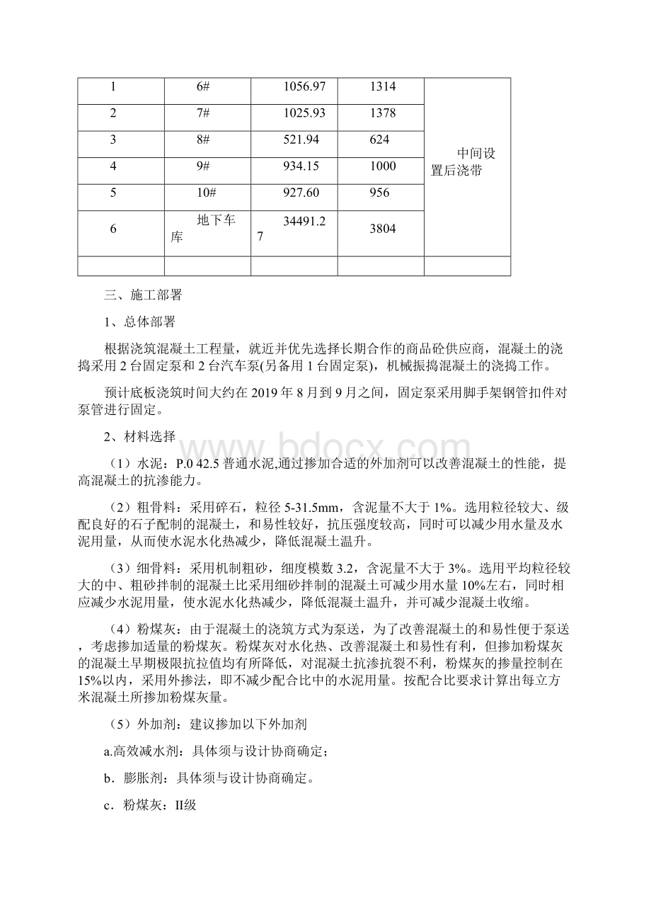 大体积混凝土专项施工方案.docx_第3页