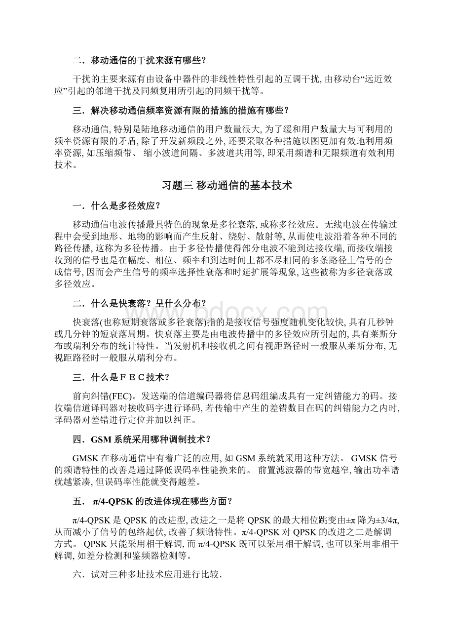 移动通信习题概要.docx_第2页