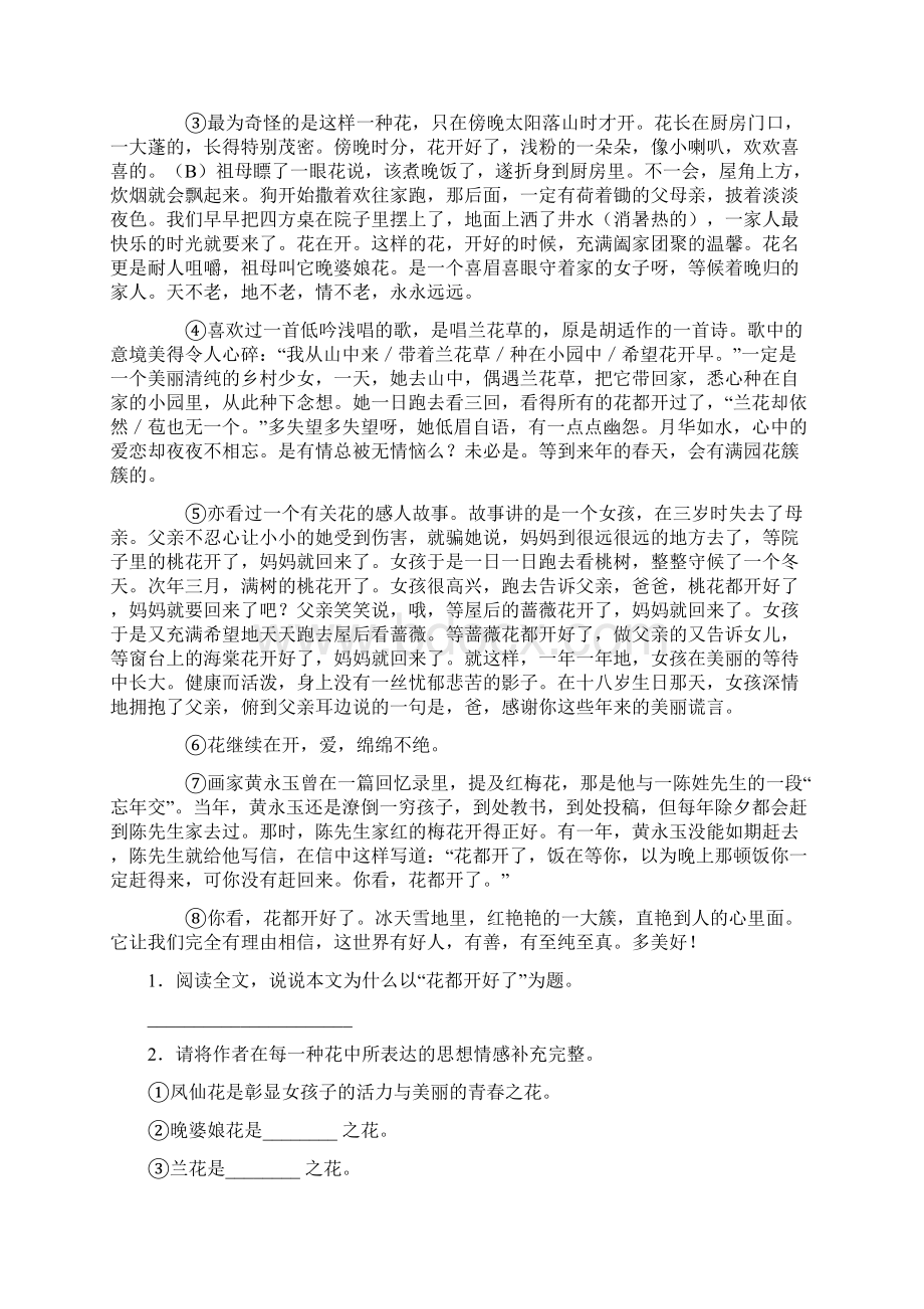 最新冀教版六年级语文上册阅读与理解提升练习及答案.docx_第2页