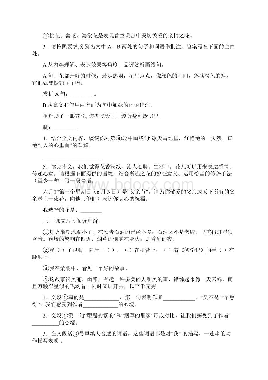 最新冀教版六年级语文上册阅读与理解提升练习及答案.docx_第3页