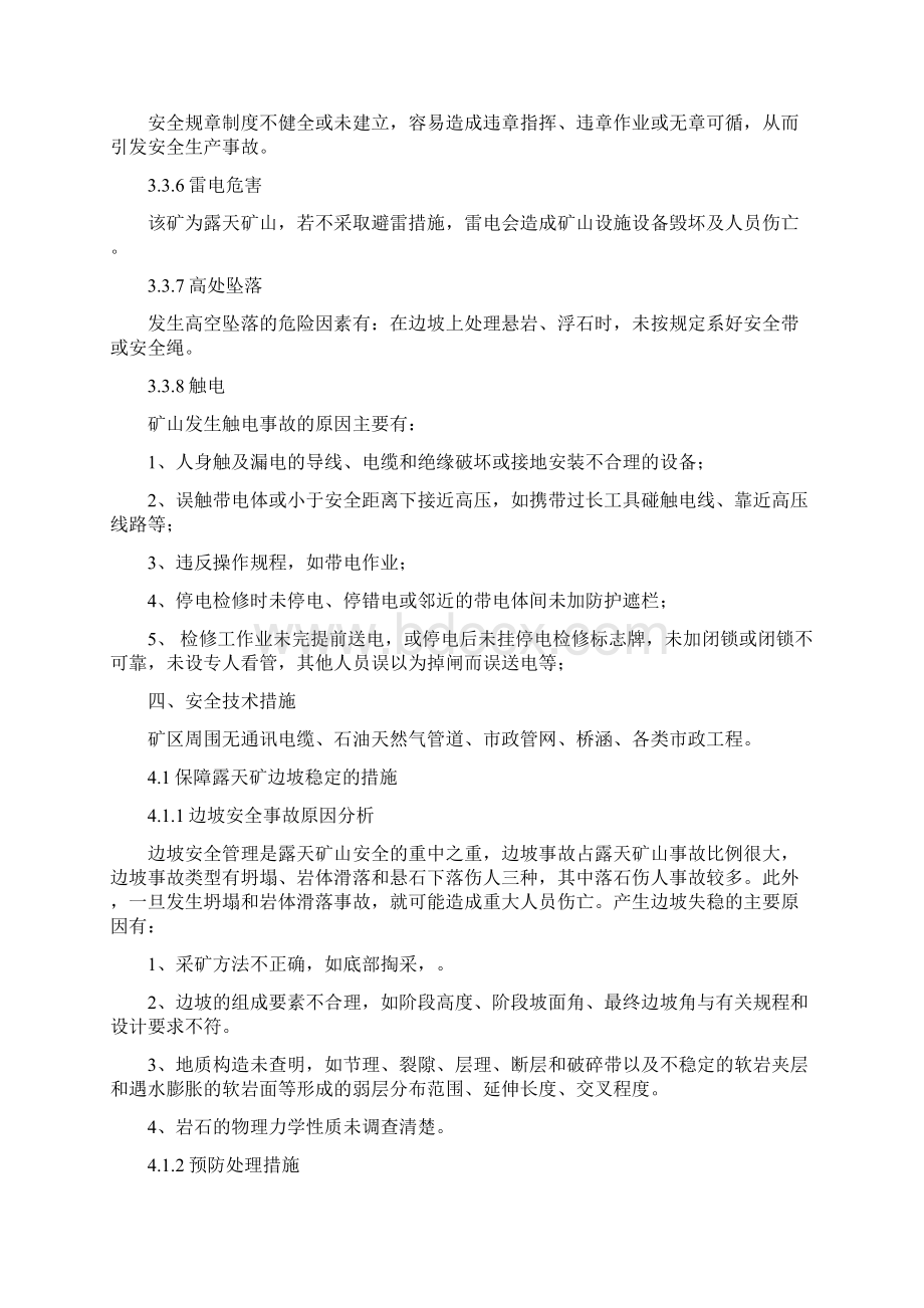 露天铝土矿开采安全管理报告.docx_第3页