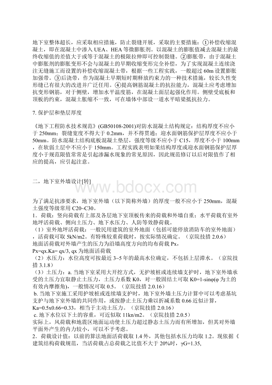 地下室结构设计要点Word文档格式.docx_第3页