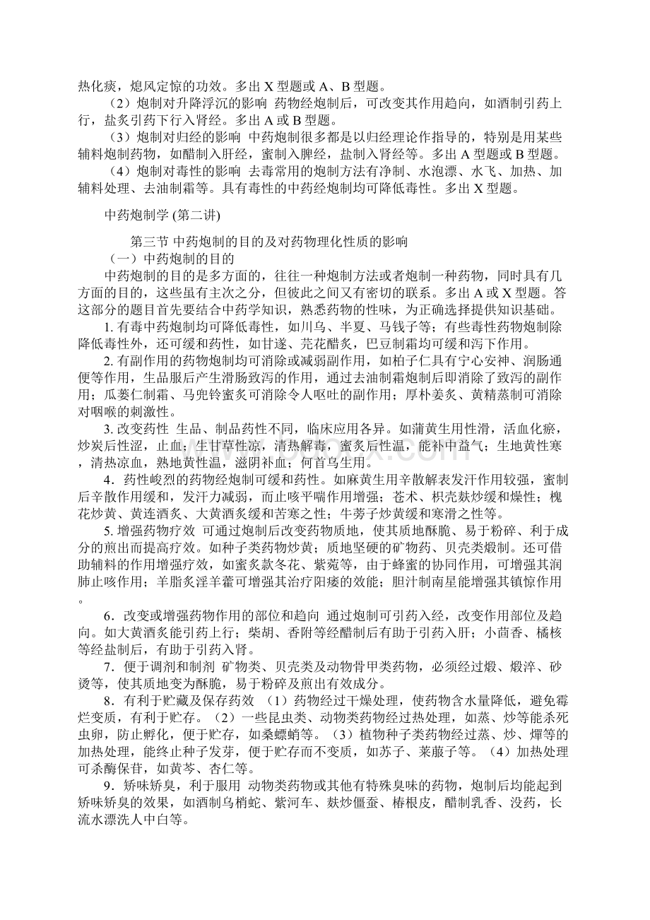 中药炮制学.docx_第2页