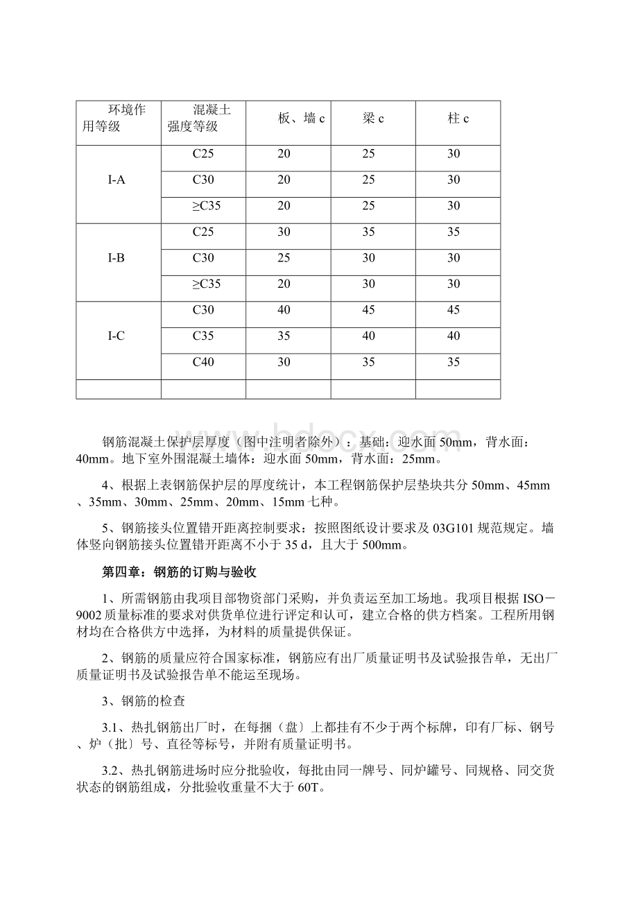 上东一期钢筋方案Word文件下载.docx_第3页