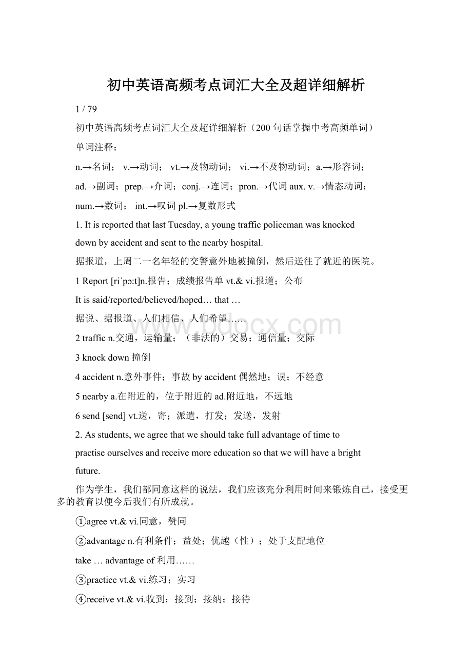 初中英语高频考点词汇大全及超详细解析.docx_第1页