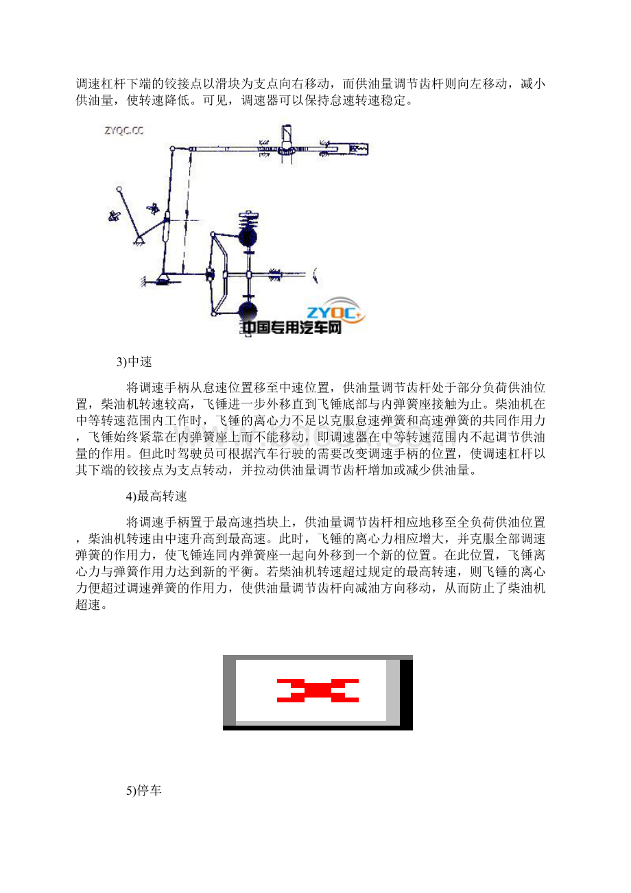 调速器的功能和工作原理Word下载.docx_第3页