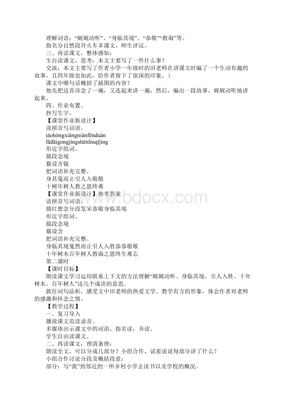 K12学习XX年新教材西师版三年级语文上册15师恩难忘教案及作业题.docx_第2页