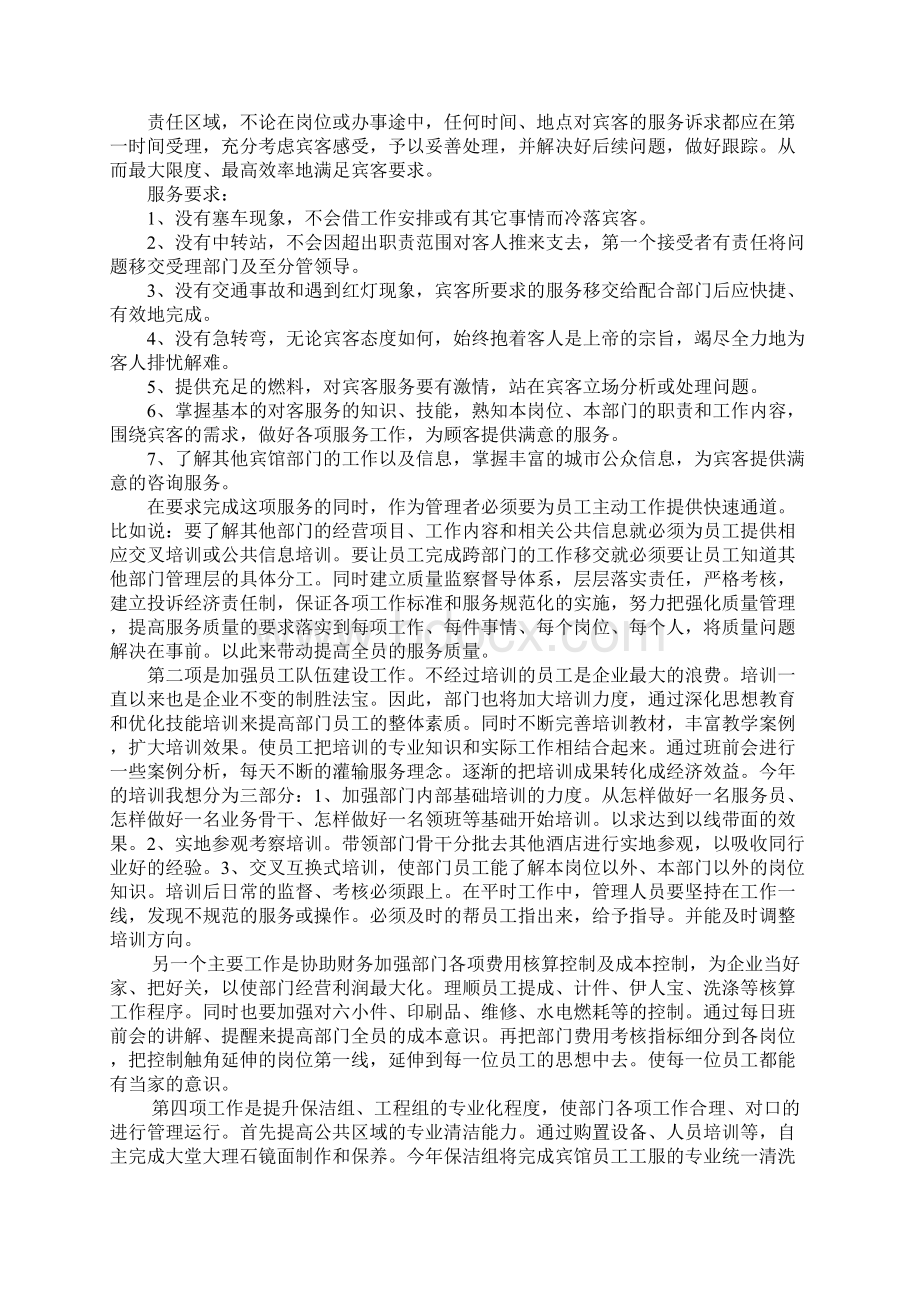 酒店竞聘客房部经理演讲稿docWord文档格式.docx_第3页