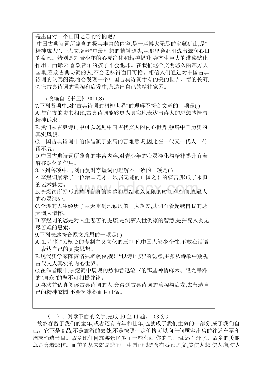 浙江省慈溪市学年高一上学期期中联考语文试题 Word版含答案.docx_第3页