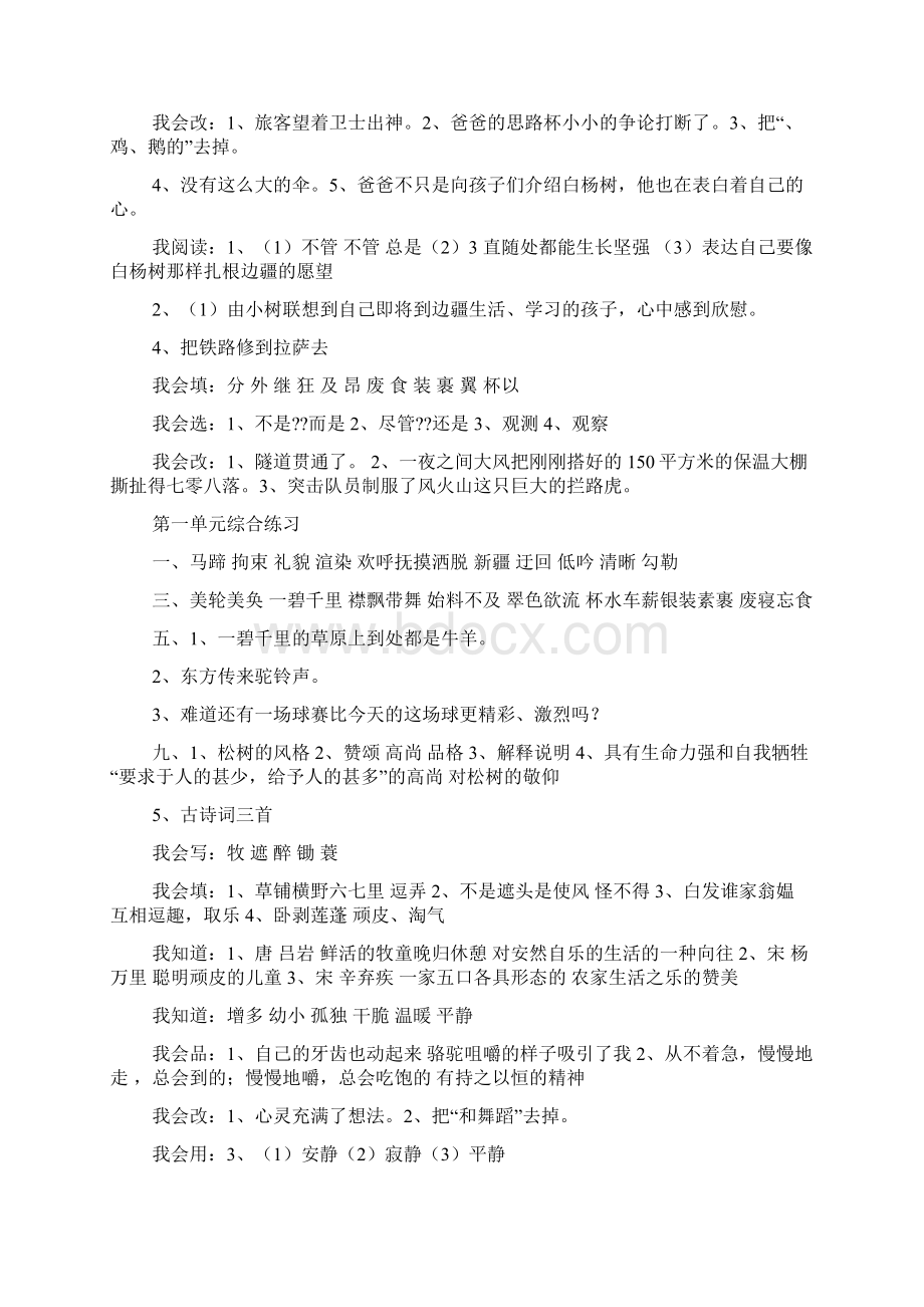 五年级上语文册练习册答案.docx_第2页