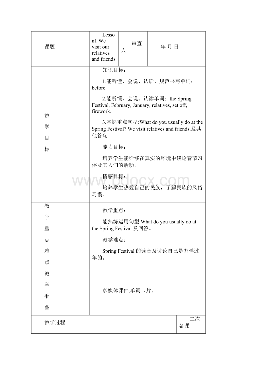 表格版鲁科版五年级上册英语第七单元全单元教案教学设计4课时.docx_第2页