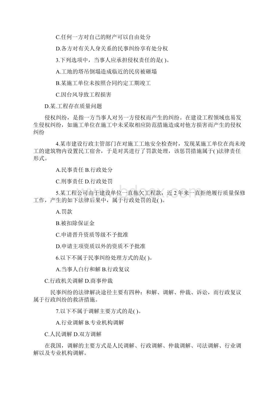 刑法学总论期末复习10 14年中国政法大学考研真题答案解析刑法部分.docx_第2页