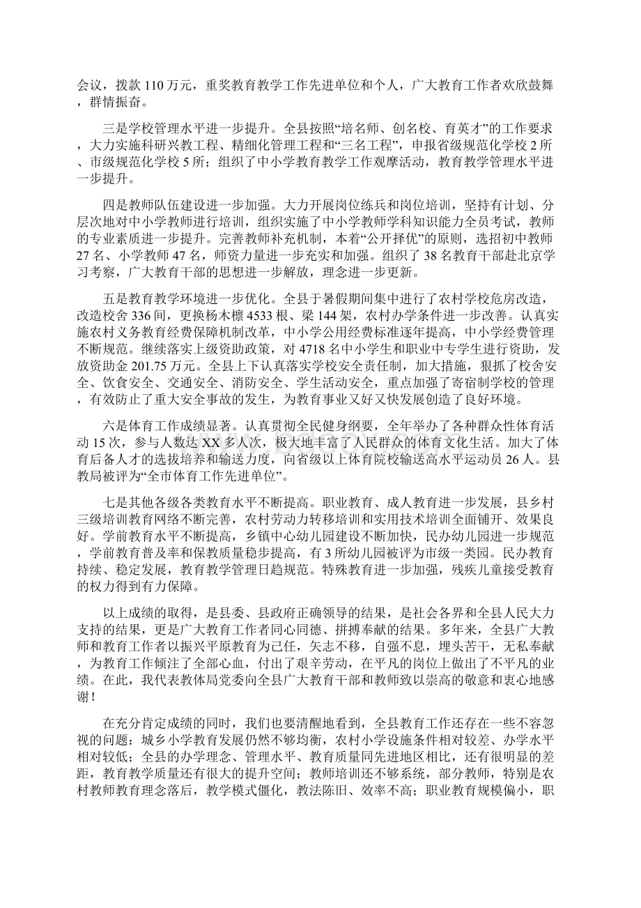 教育局领导在教育教学会议发言.docx_第2页