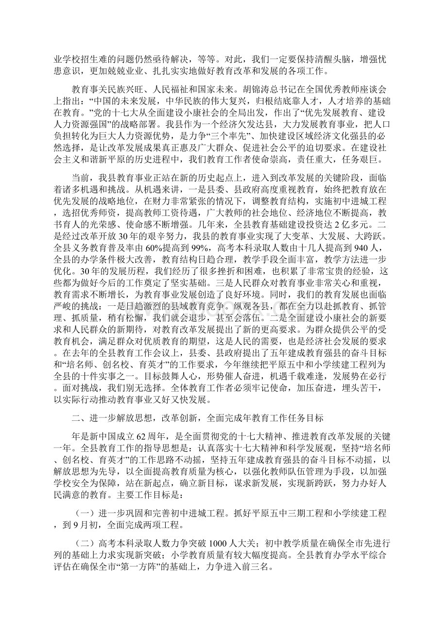 教育局领导在教育教学会议发言.docx_第3页