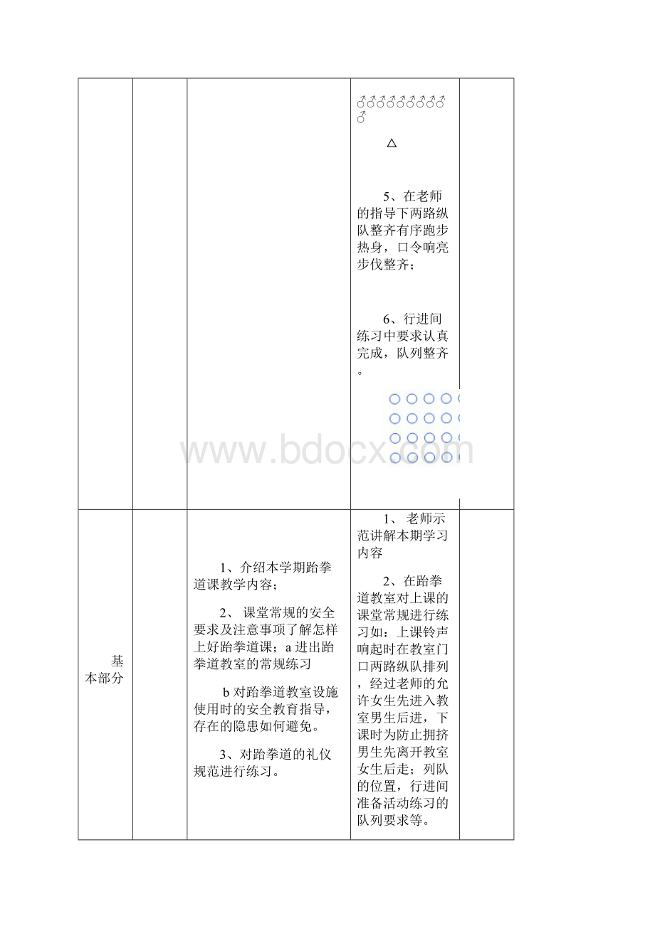 小学六年级跆拳道课教案.docx_第2页