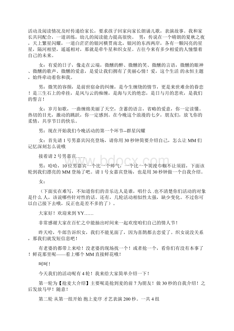 精选yy活动主持词.docx_第2页