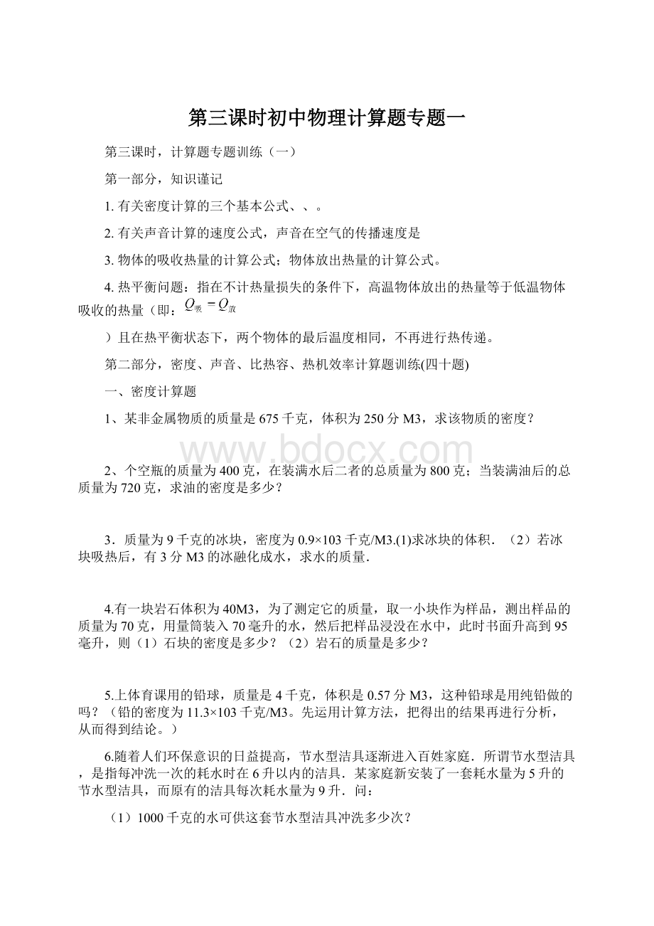 第三课时初中物理计算题专题一.docx_第1页