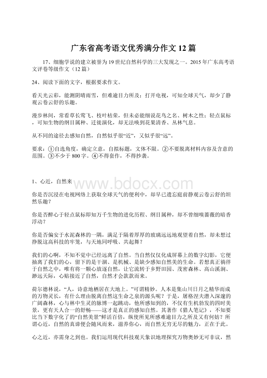 广东省高考语文优秀满分作文12篇.docx_第1页