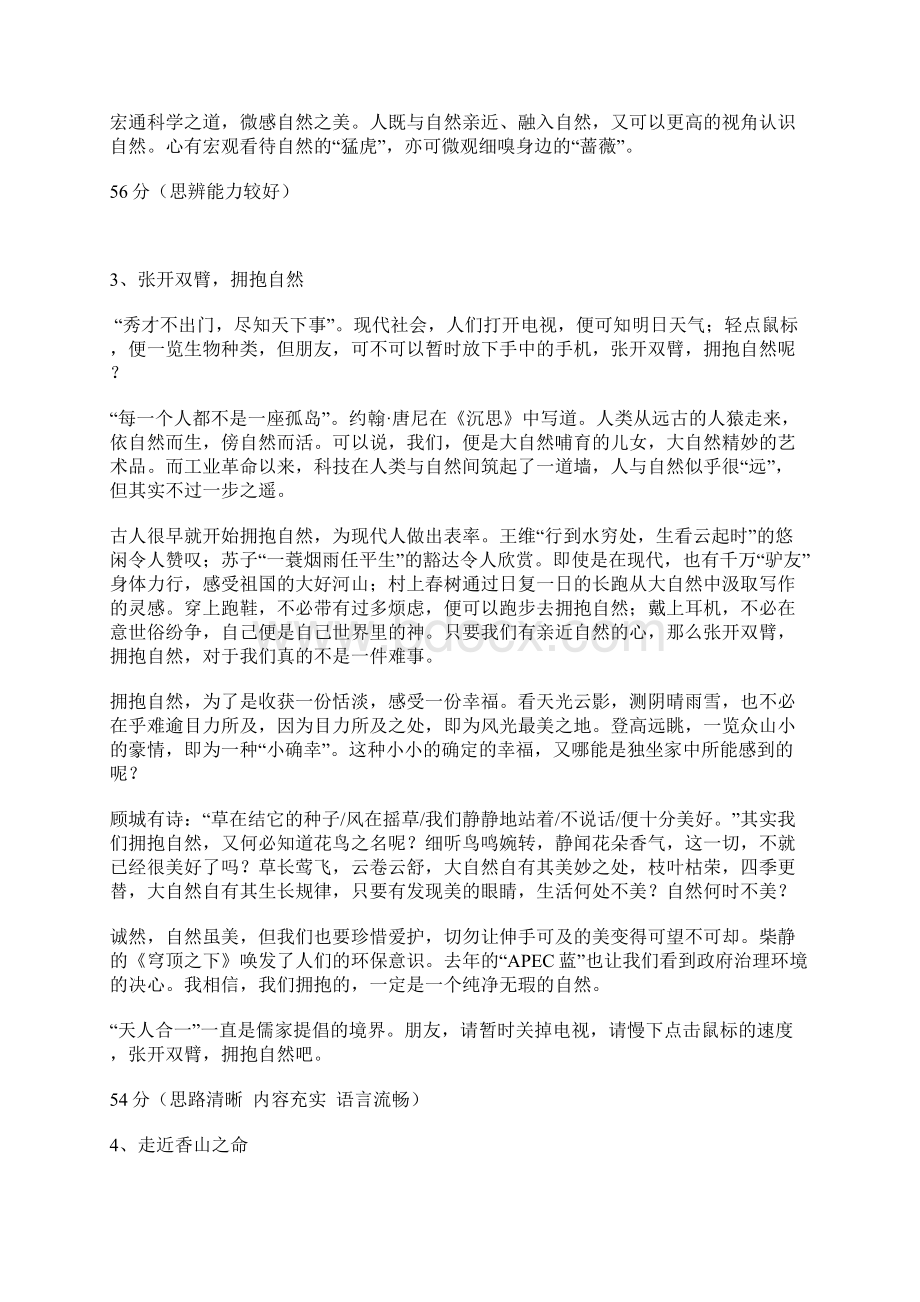 广东省高考语文优秀满分作文12篇.docx_第3页