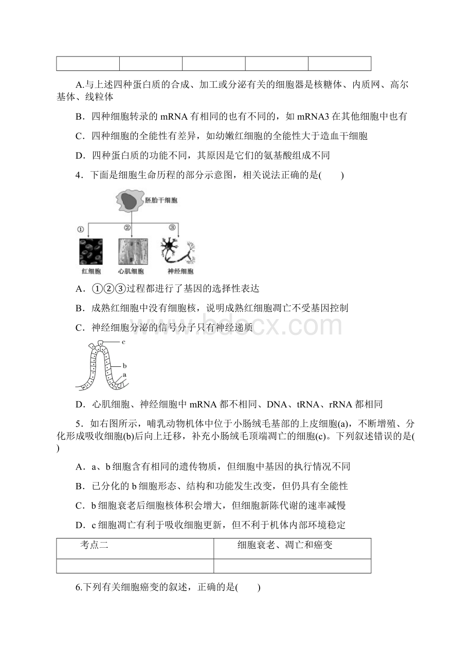 届高三生物第二轮复习课前诊断卷4.docx_第2页