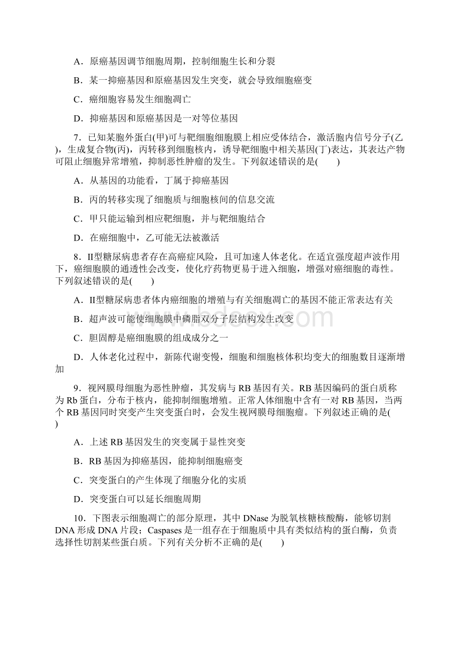 届高三生物第二轮复习课前诊断卷4.docx_第3页