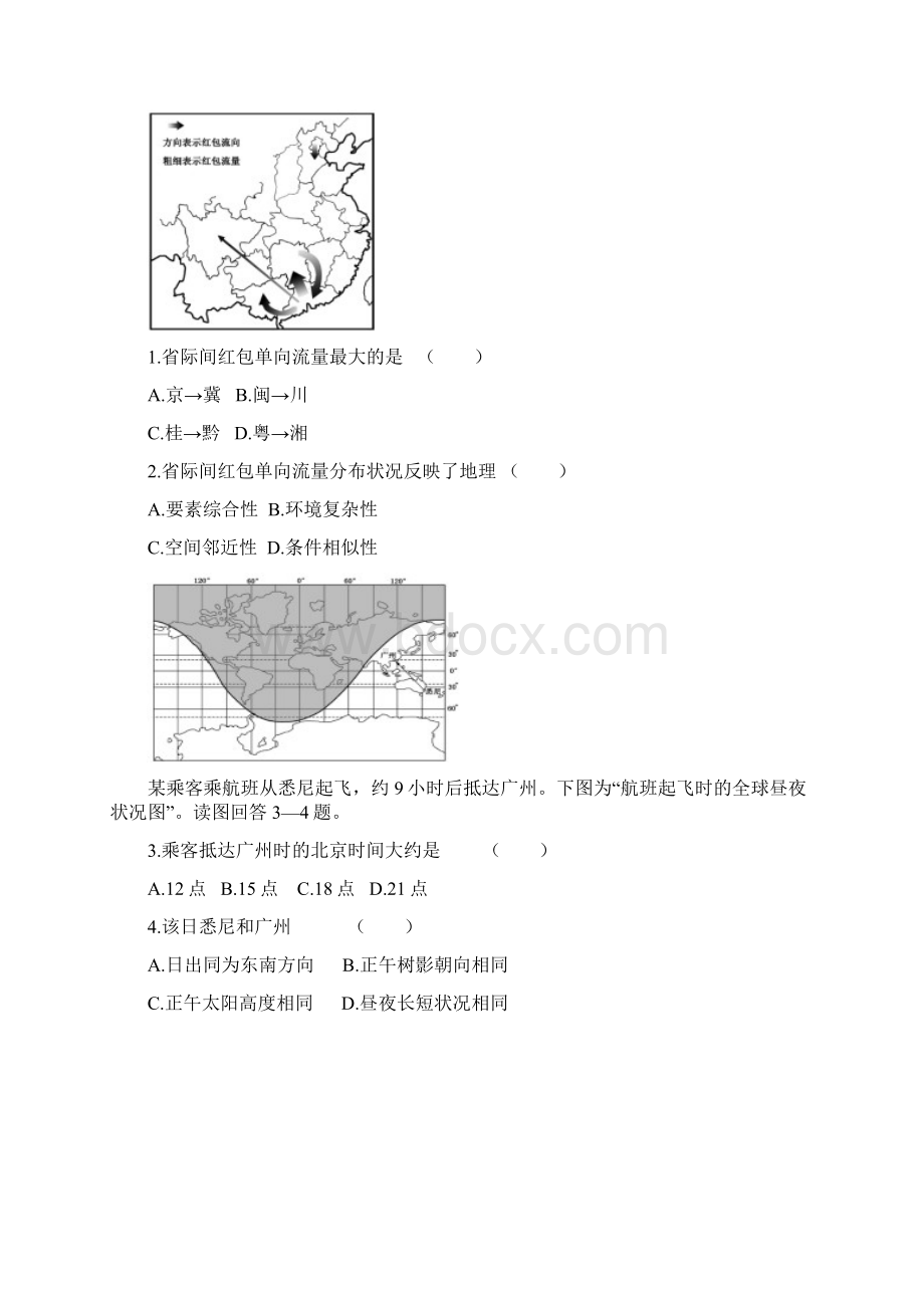 高考地理江苏卷及答案解析Word格式.docx_第2页