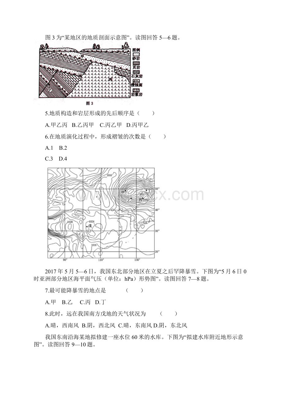 高考地理江苏卷及答案解析Word格式.docx_第3页