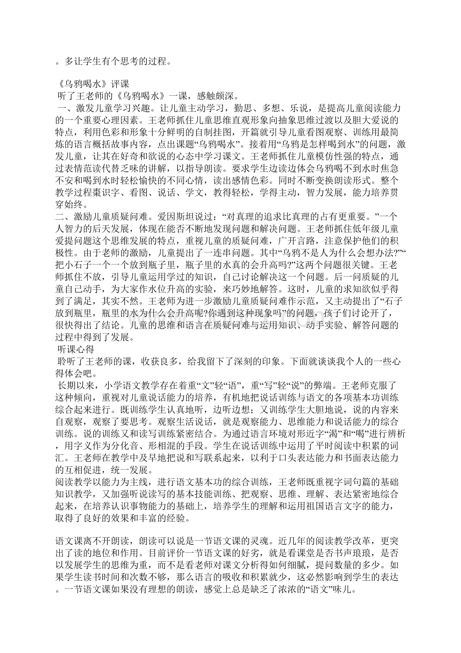 人教版一年级语文下册《乌鸦喝水》听课有感评课稿.docx_第3页